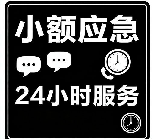 固安哪里可以借私借-固安个人小额贷款-固安身份证小额贷款